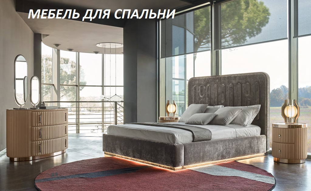 Спальни